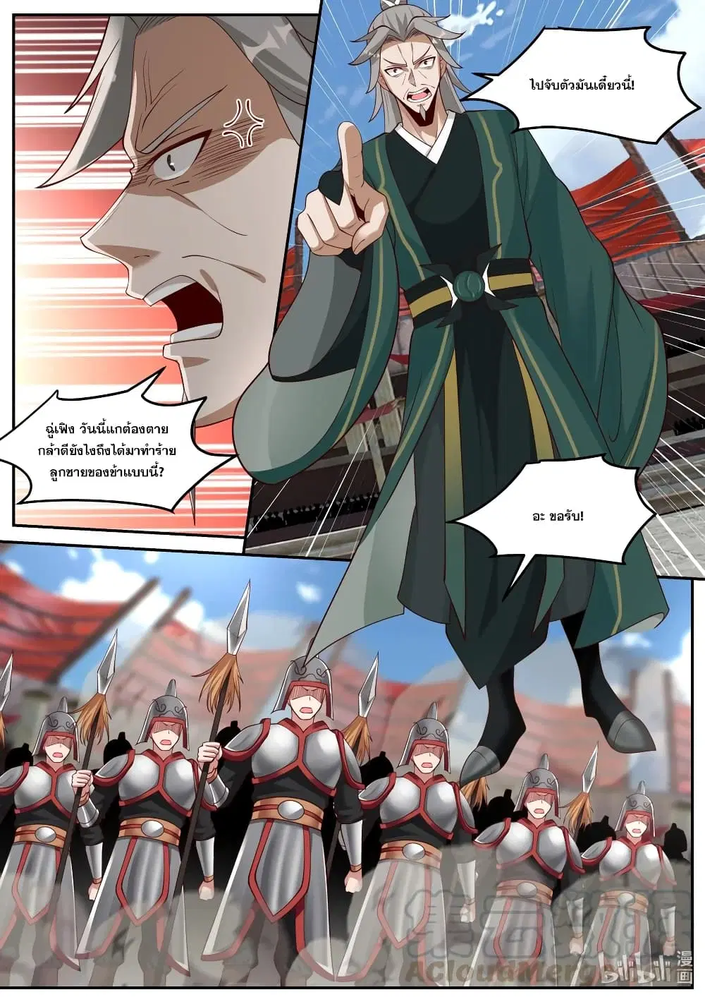 Martial God Asura ตอนที่ 215 หน้า 4