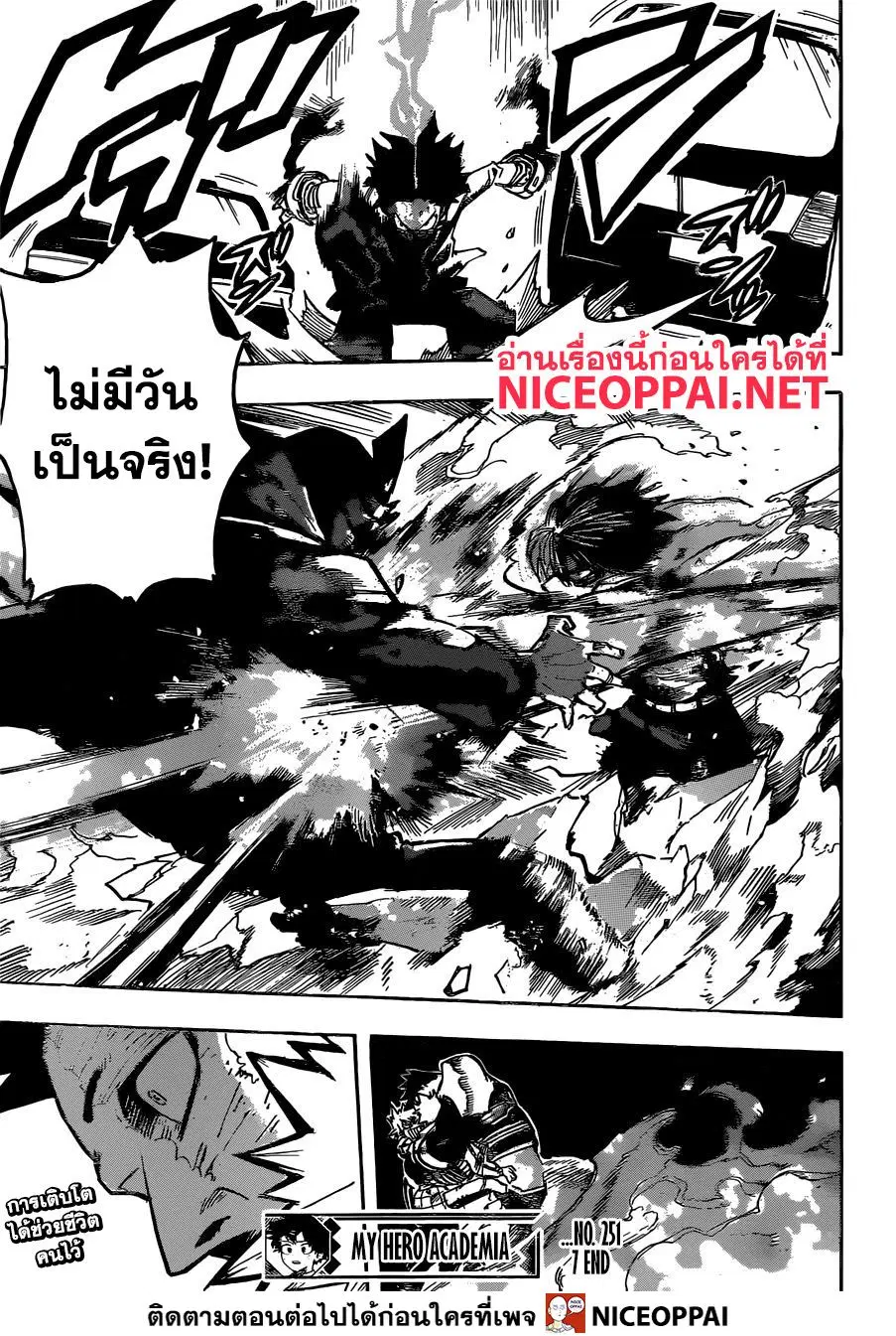Boku no Hero Academia (My Hero Academia) ตอนที่ 251 หน้า 14