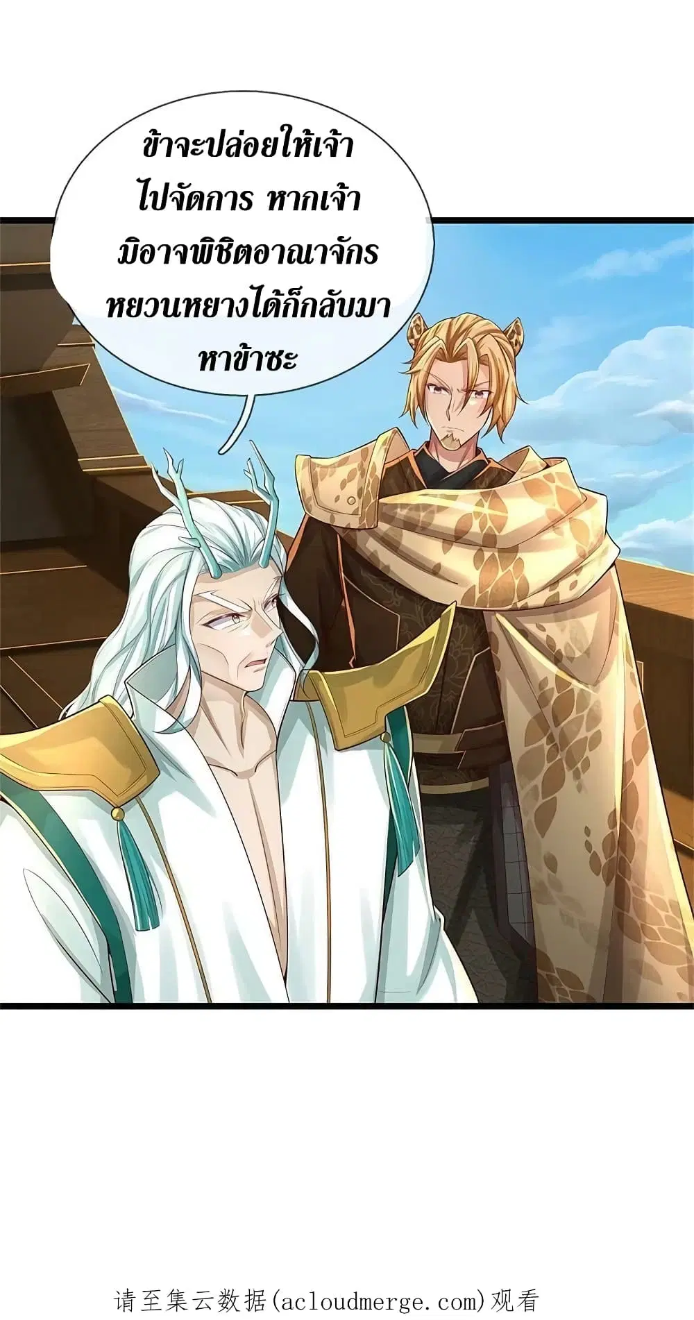 Sky Sword God ตอนที่ 586 หน้า 43