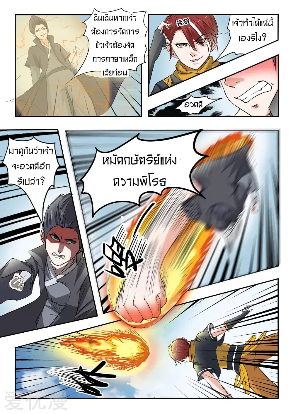 Martial Master ตอนที่ 96 หน้า 7