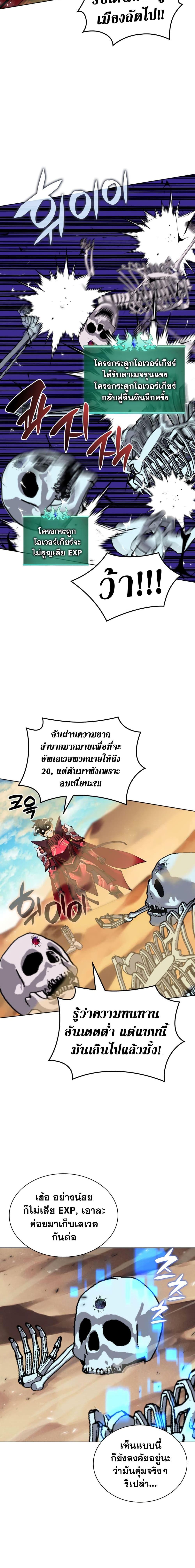 Overgeared จ้าวแห่งยุทธภัณฑ์ ตอนที่ 246 หน้า 15