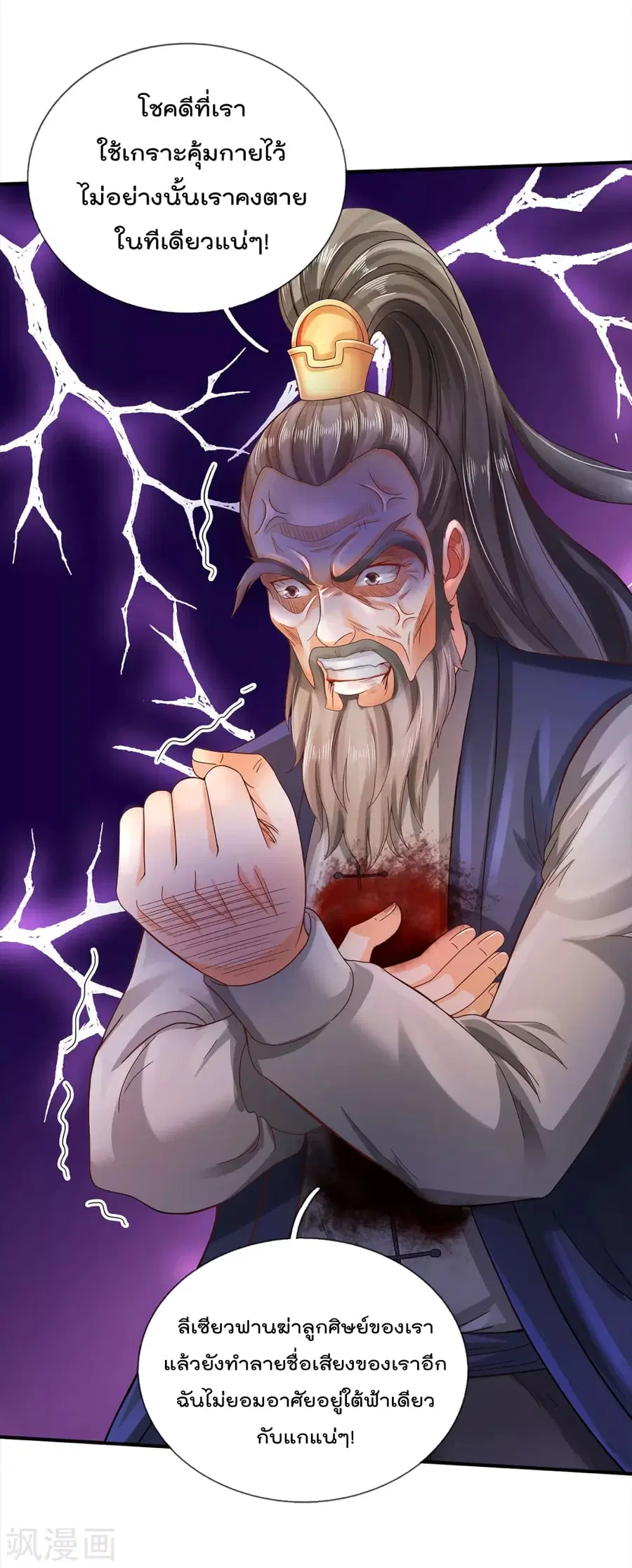 I’m the Great Immortal ตอนที่ 305 หน้า 13