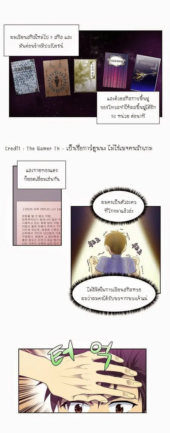 The Gamer ตอนที่ 54 หน้า 17