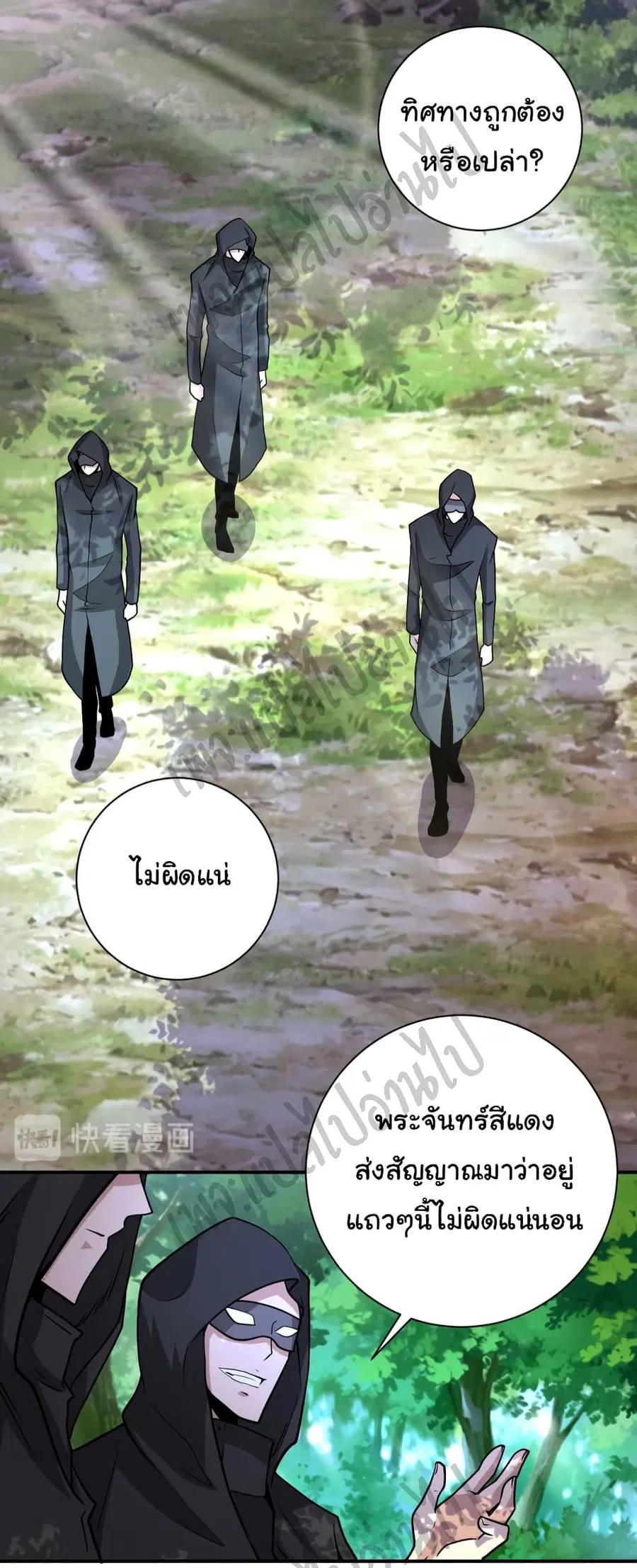 Apocalyptic Super System ตอนที่ 194 หน้า 10