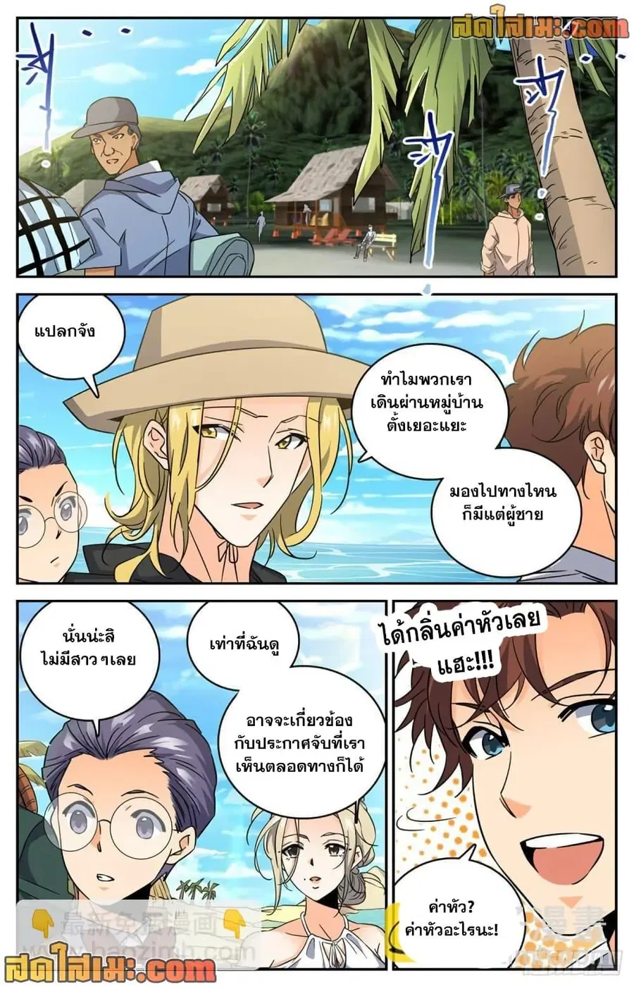 Versatile Mage ตอนที่ 614 หน้า 7