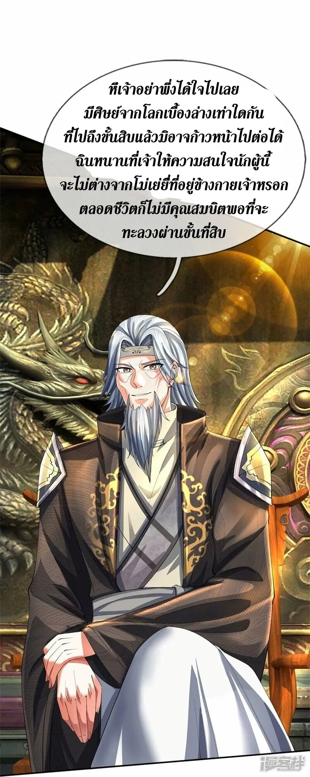 Sky Sword God ตอนที่ 498 หน้า 30
