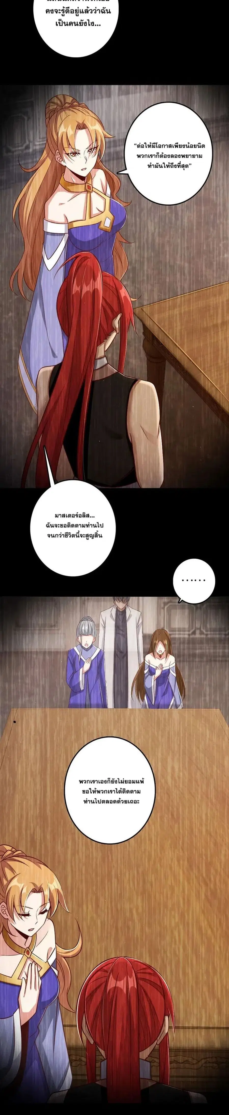 Release That Witch ตอนที่ 218 หน้า 9