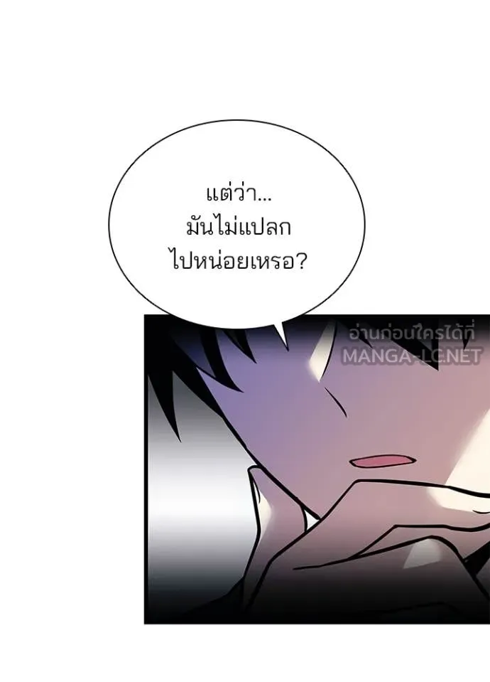 Villain to Kill ตอนที่ 196 หน้า 28
