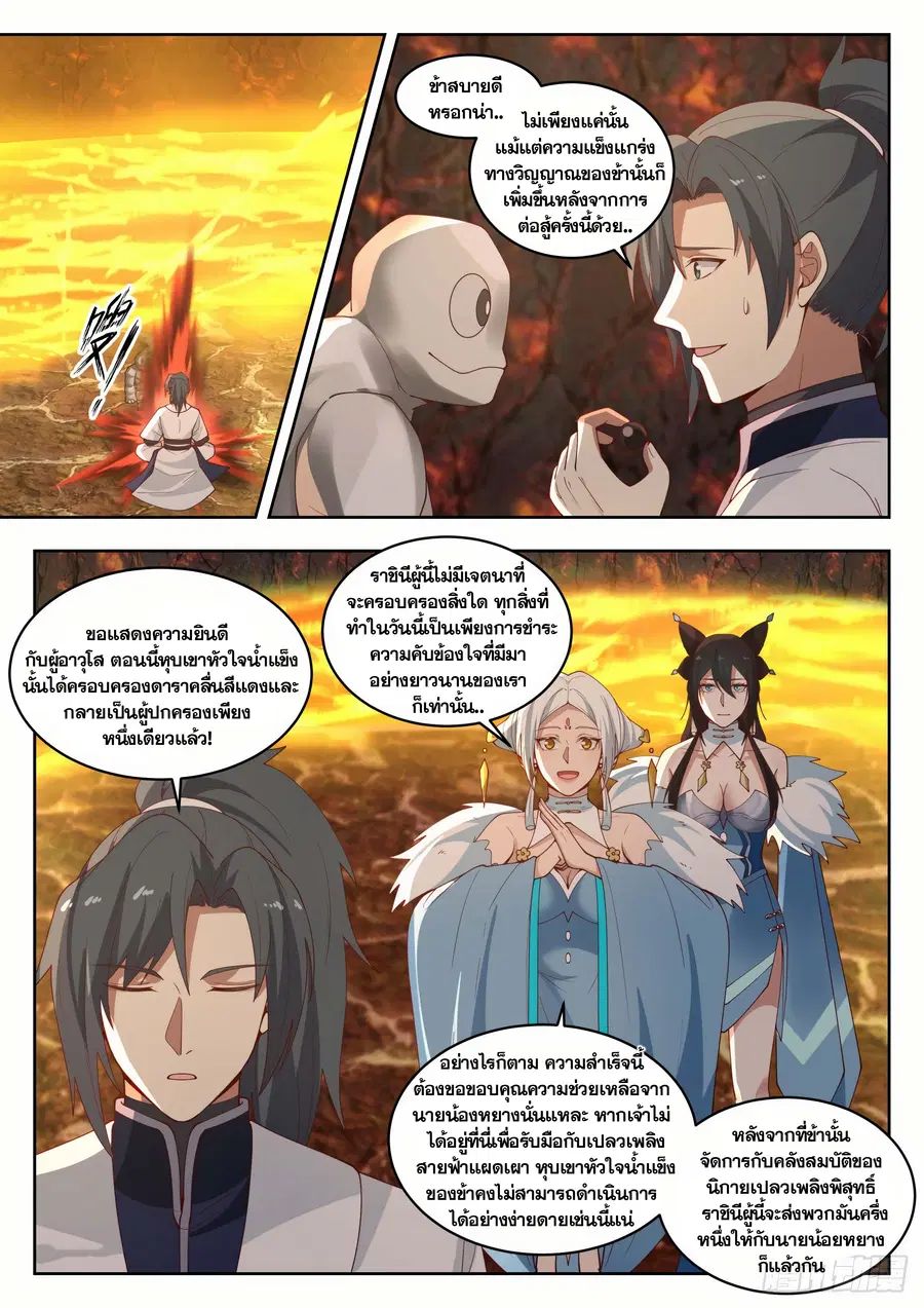 Martial Peak ตอนที่ 1414 หน้า 4