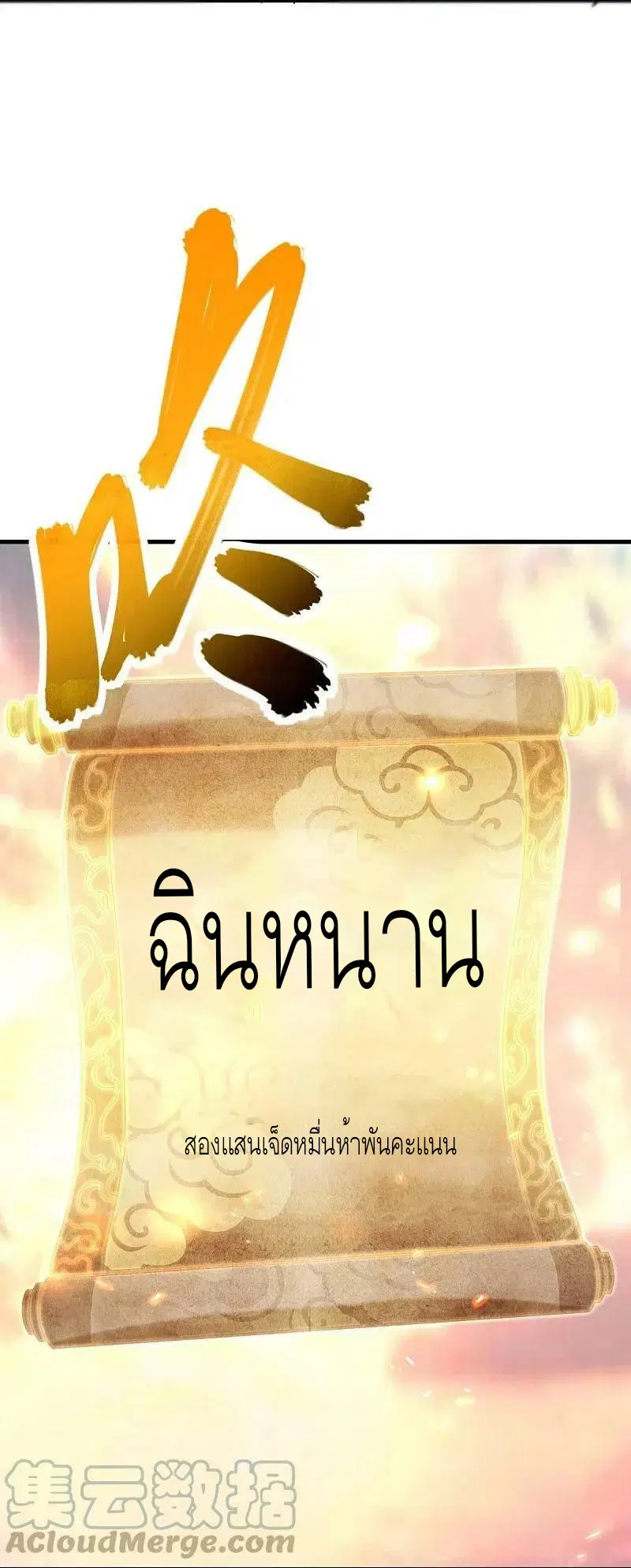 Peerless Battle Spirit ตอนที่ 474 หน้า 49