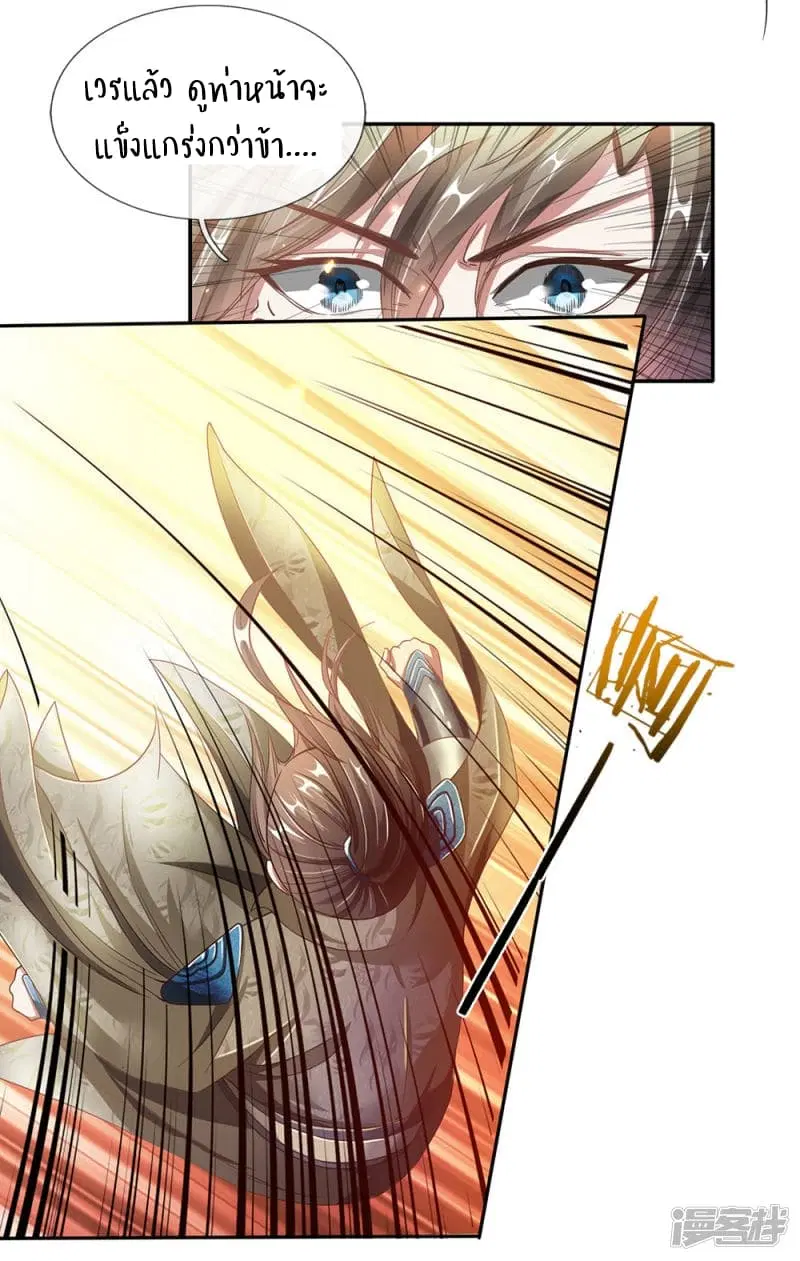 Sky Sword God ตอนที่ 76 หน้า 18