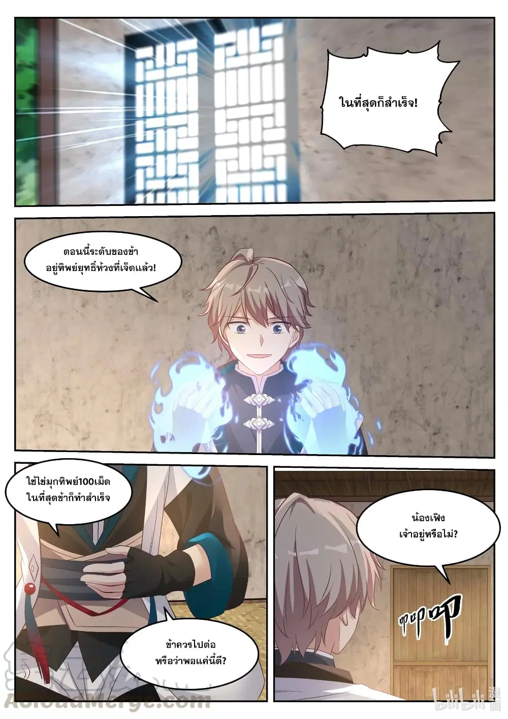 Martial God Asura ตอนที่ 59 หน้า 5