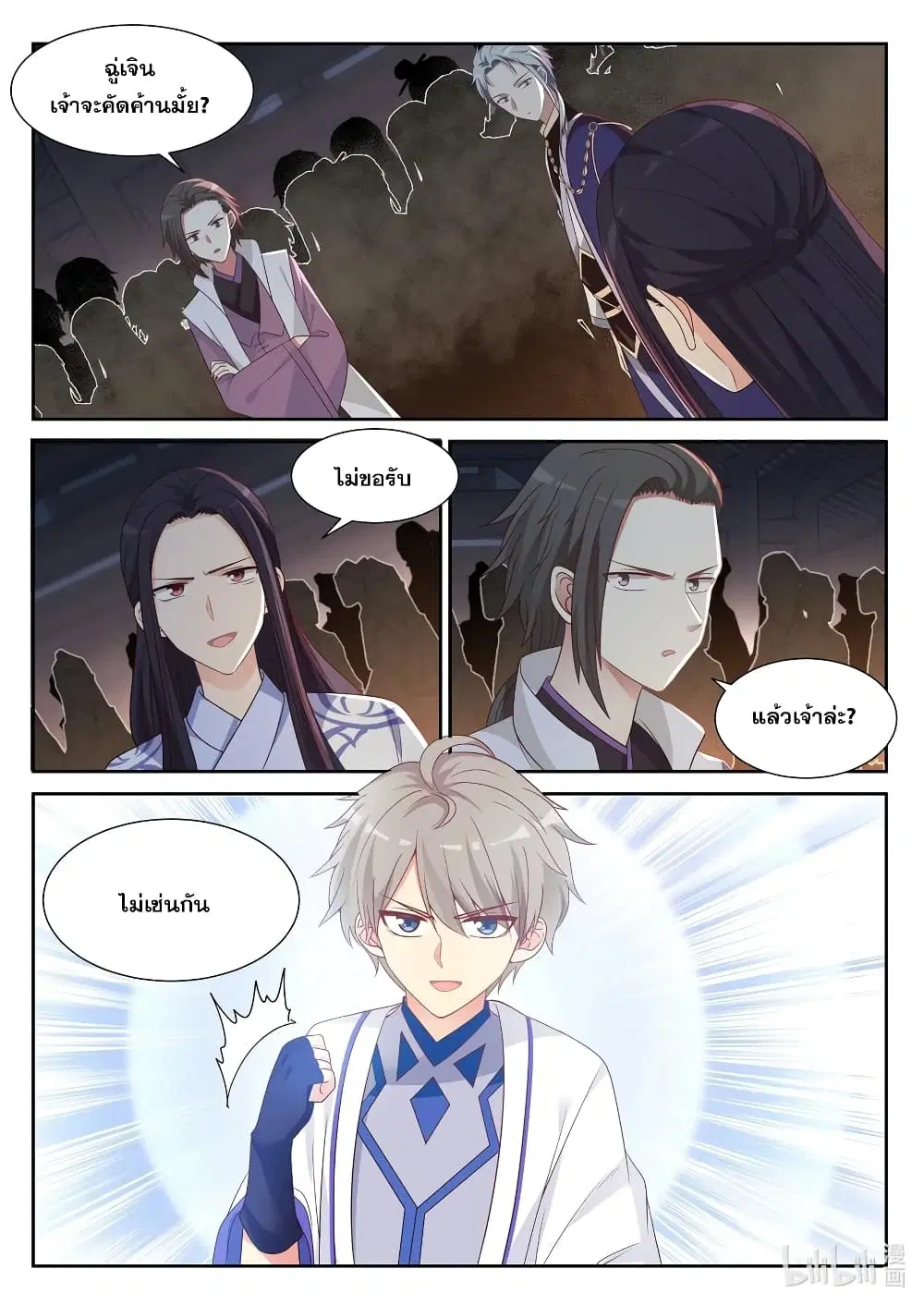 Martial God Asura ตอนที่ 10 หน้า 8