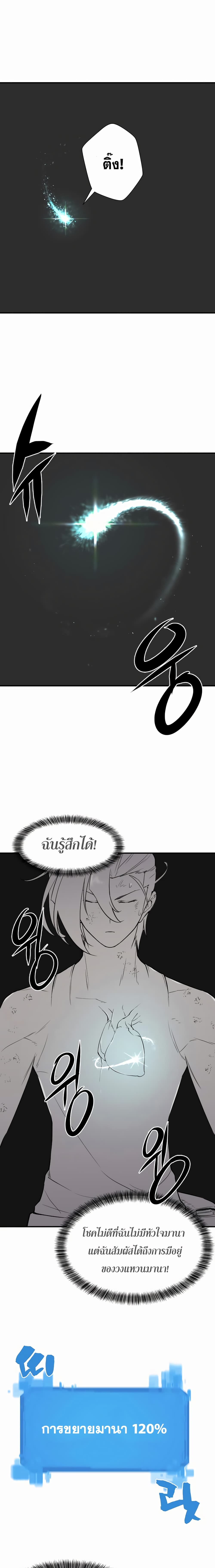 The World’s Best Engineer ยอดสถาปนิกผู้พิทักษ์อาณาจักร ตอนที่ 12 หน้า 5