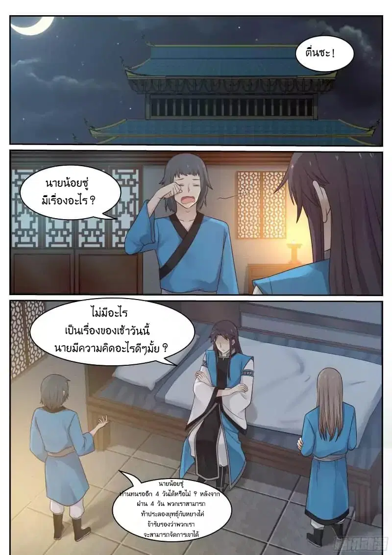 Martial Peak ตอนที่ 27 หน้า 10