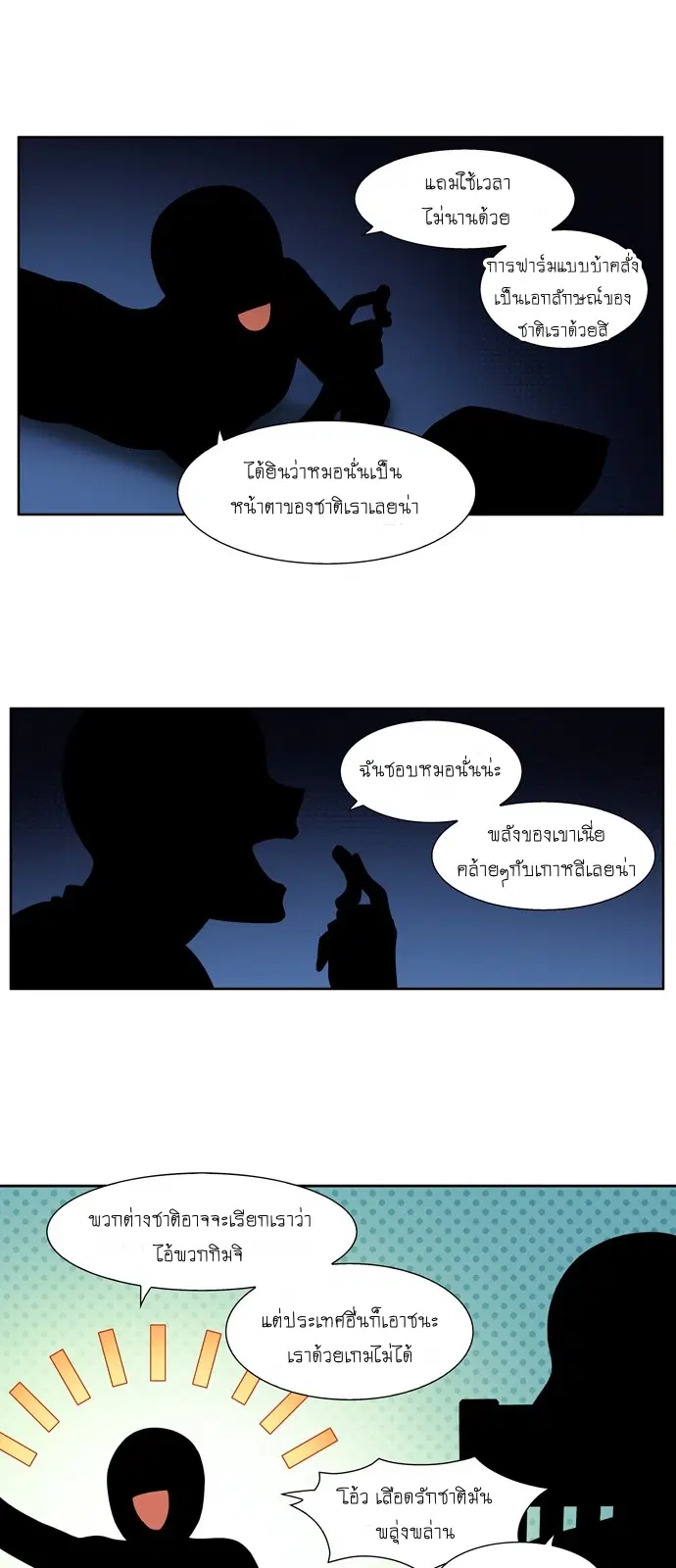 The Gamer ตอนที่ 331 หน้า 10