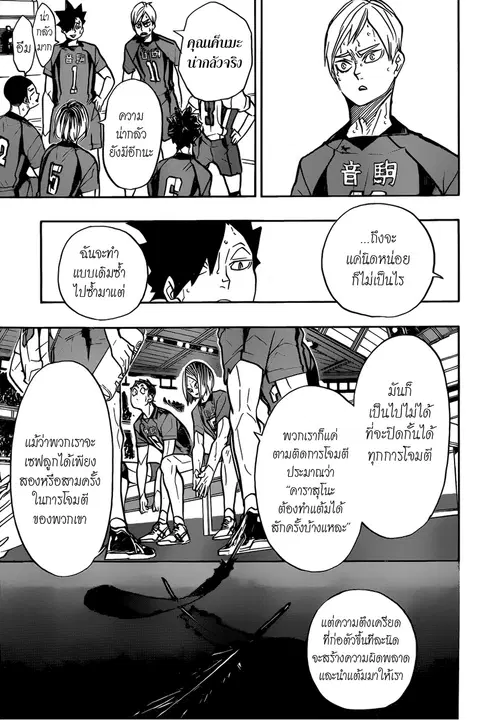 Haikyuu!! ตอนที่ 310 หน้า 16