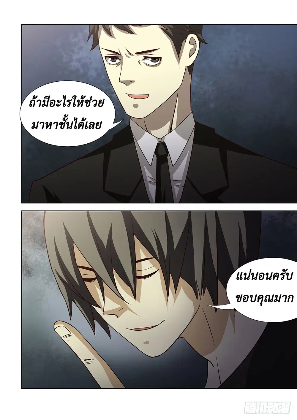 The Last Human ตอนที่ 77 หน้า 11