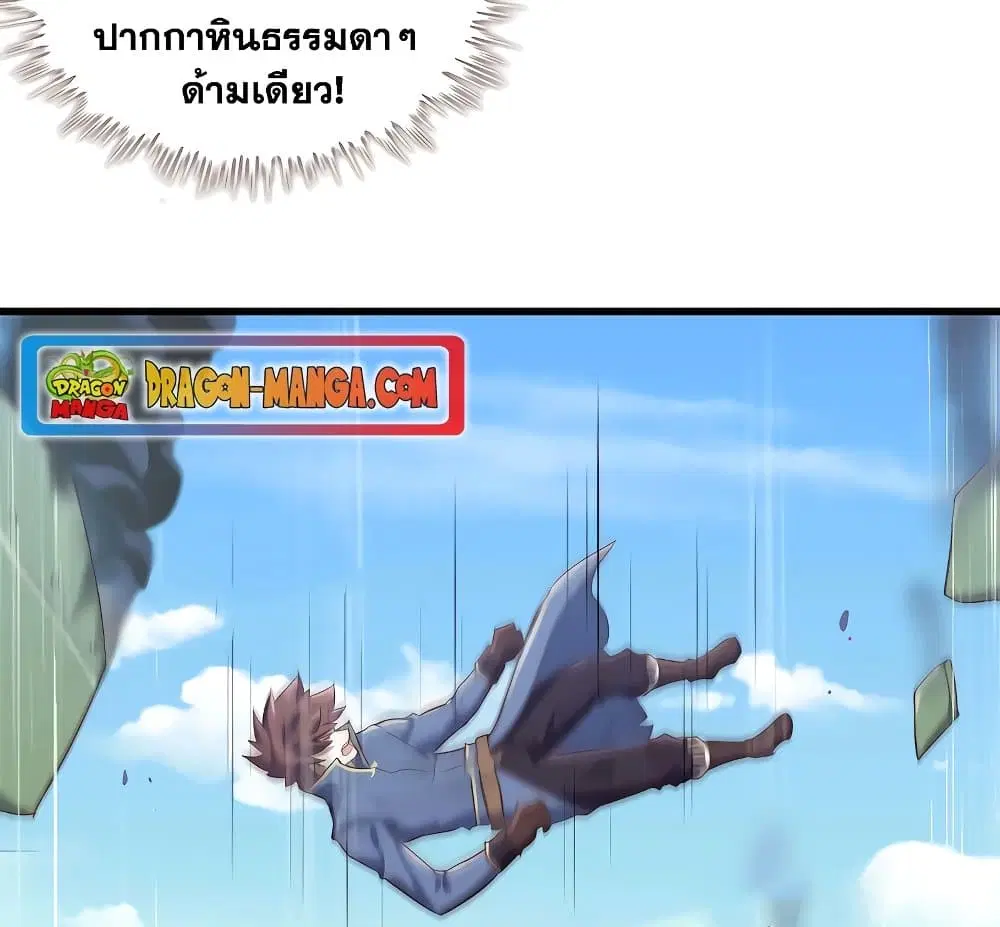 My Wife is a Demon Queen ตอนที่ 201 หน้า 32