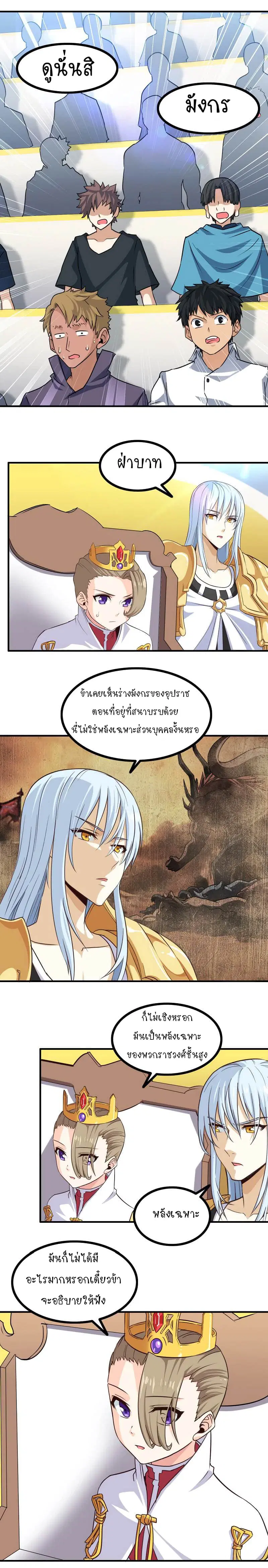 My Wife is a Demon Queen ตอนที่ 91 หน้า 9