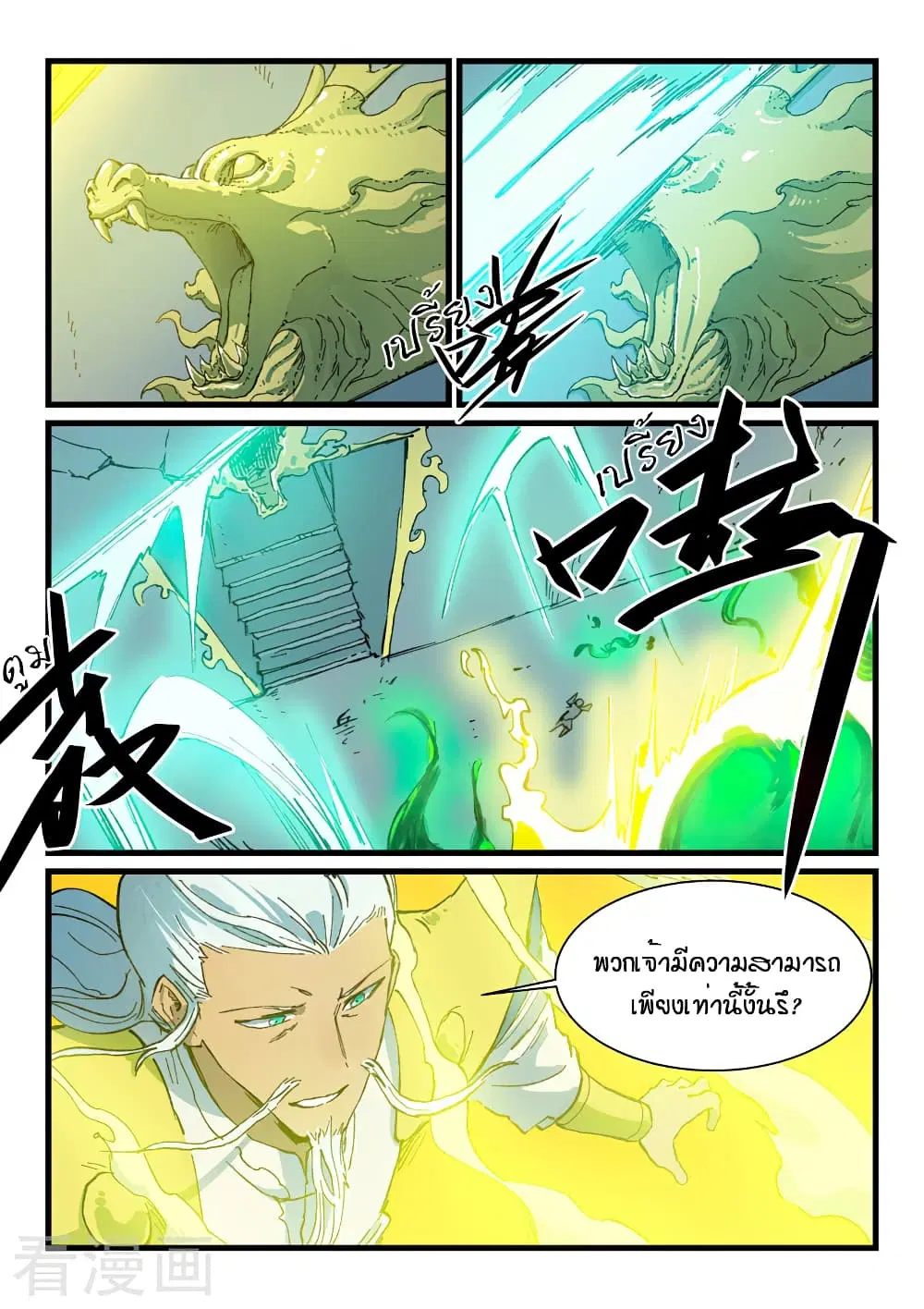 Star Martial God Techniquer ตอนที่ 402 หน้า 8