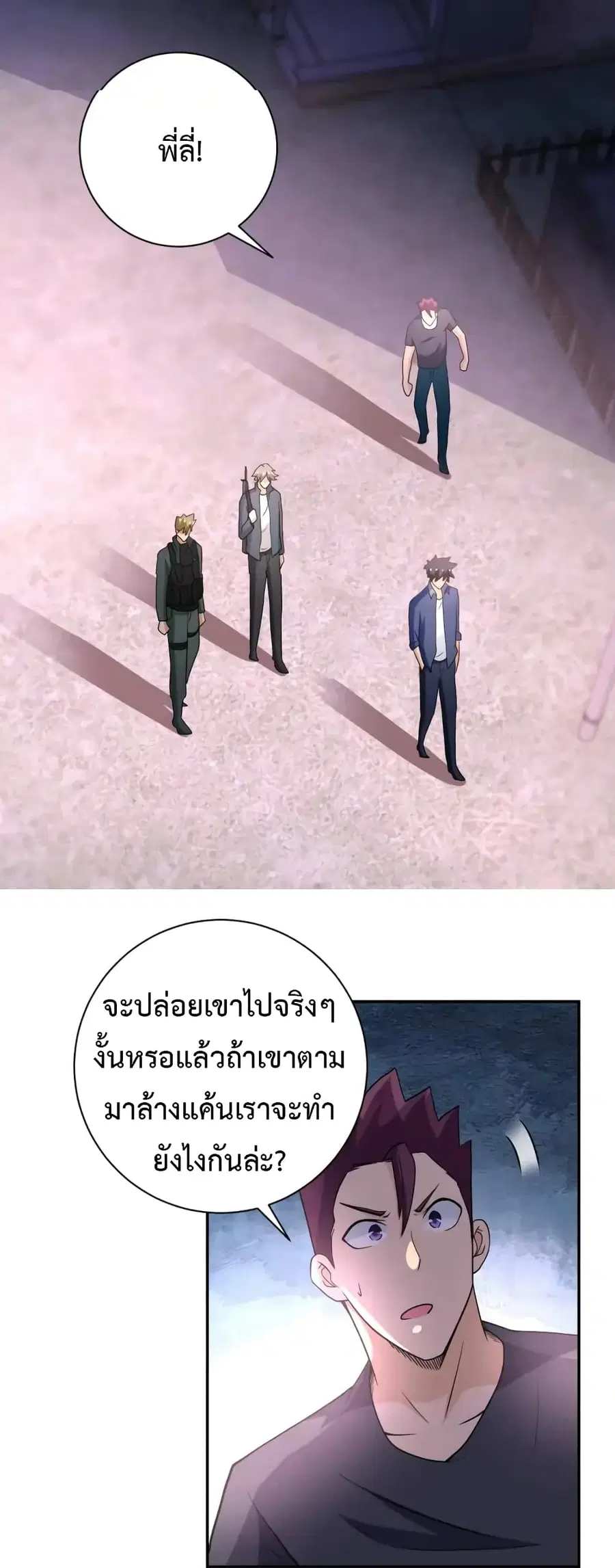Apocalyptic Super System ตอนที่ 95 หน้า 16
