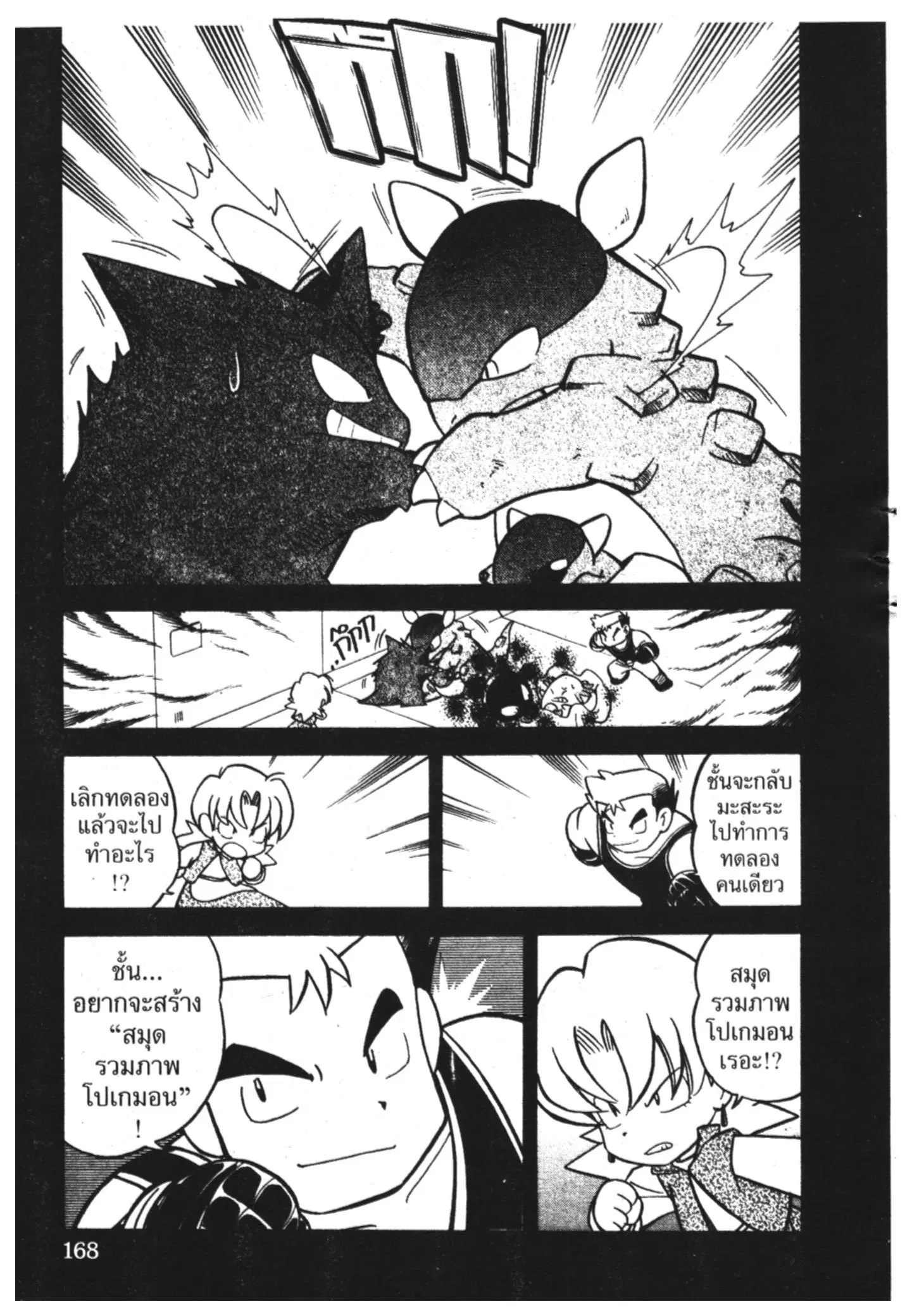 Pokémon ตอนที่ 76 หน้า 10