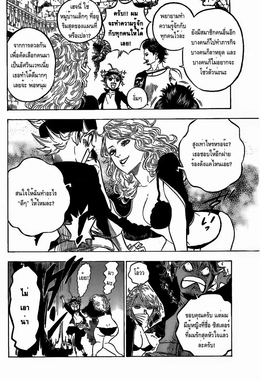 Black Clover ตอนที่ 4 หน้า 6