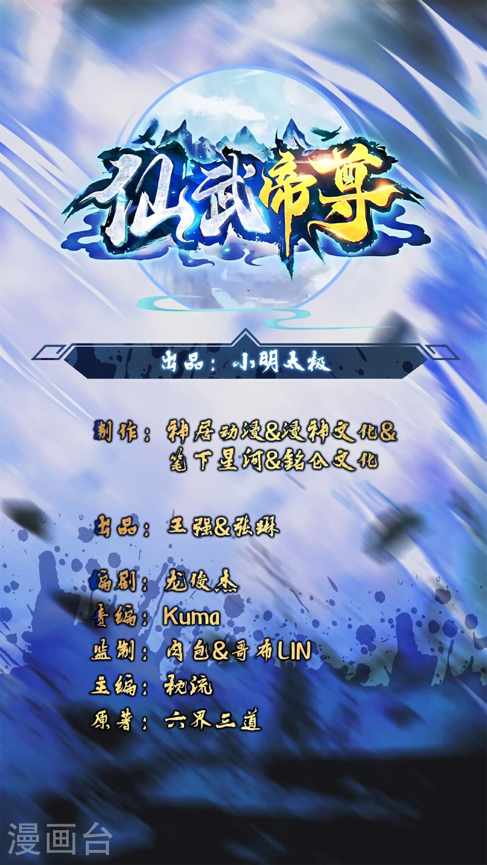 Banished Disciple’s Counterattack ราชาอมตะผู้ถูกขับไล่ ตอนที่ 479 หน้า 2