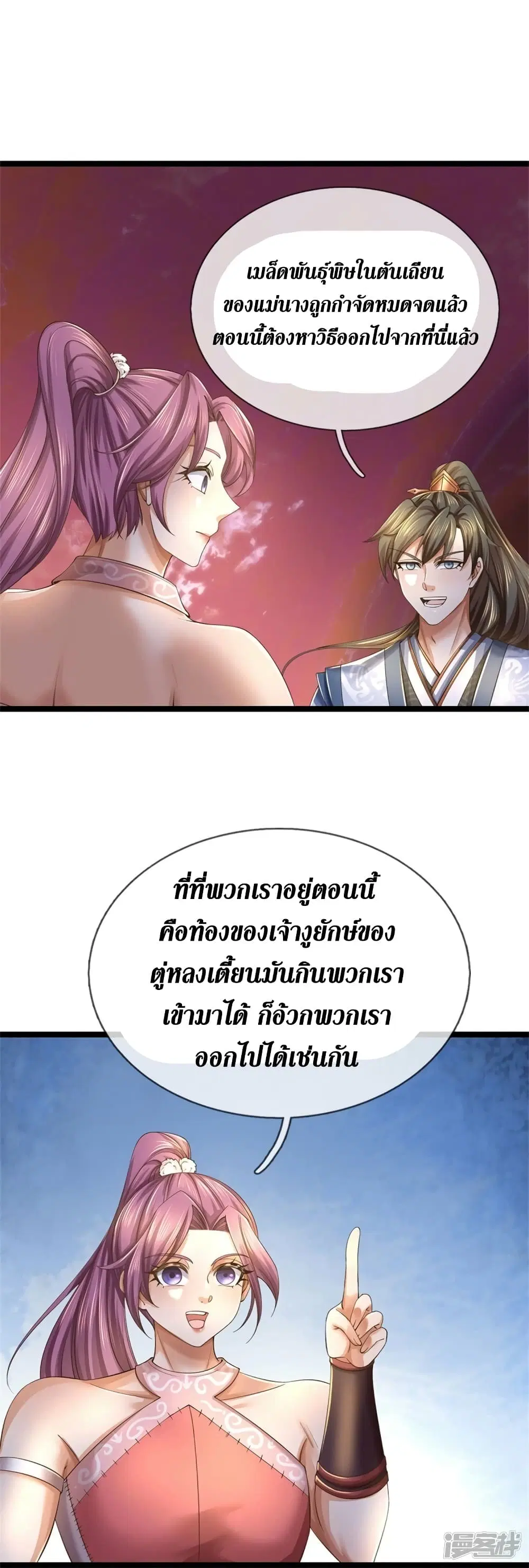 Sky Sword God ตอนที่ 570 หน้า 7