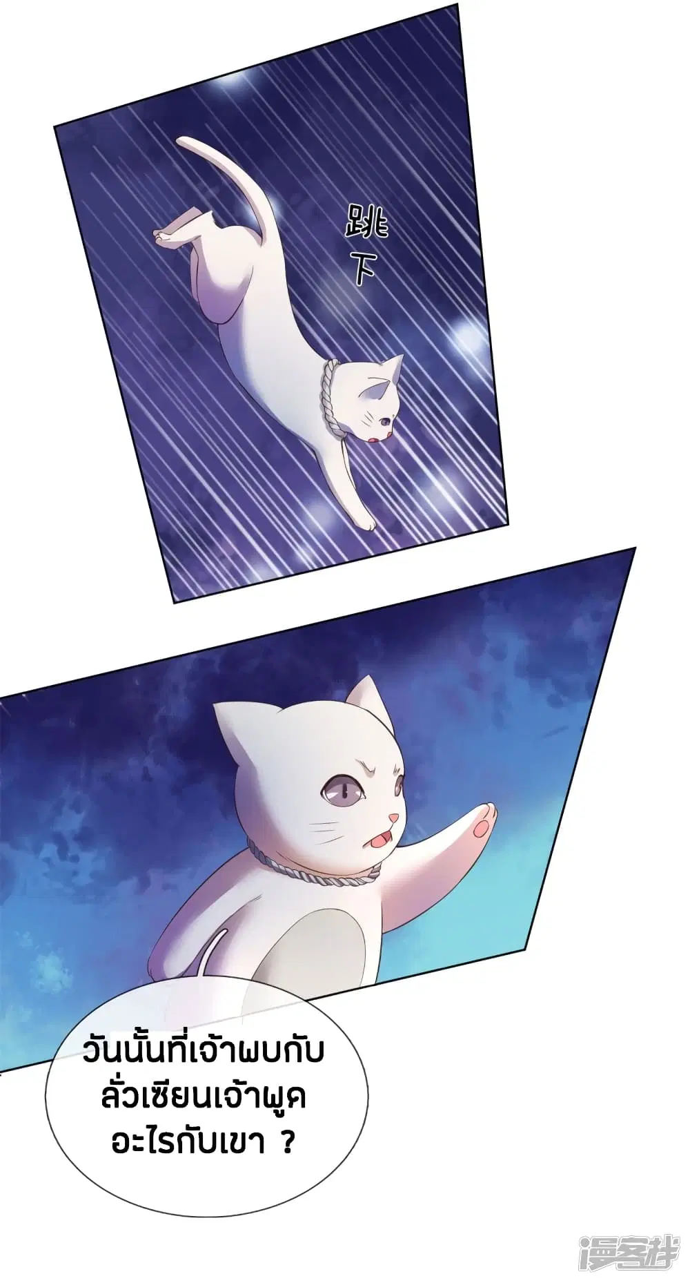 Sky Sword God ตอนที่ 146 หน้า 11