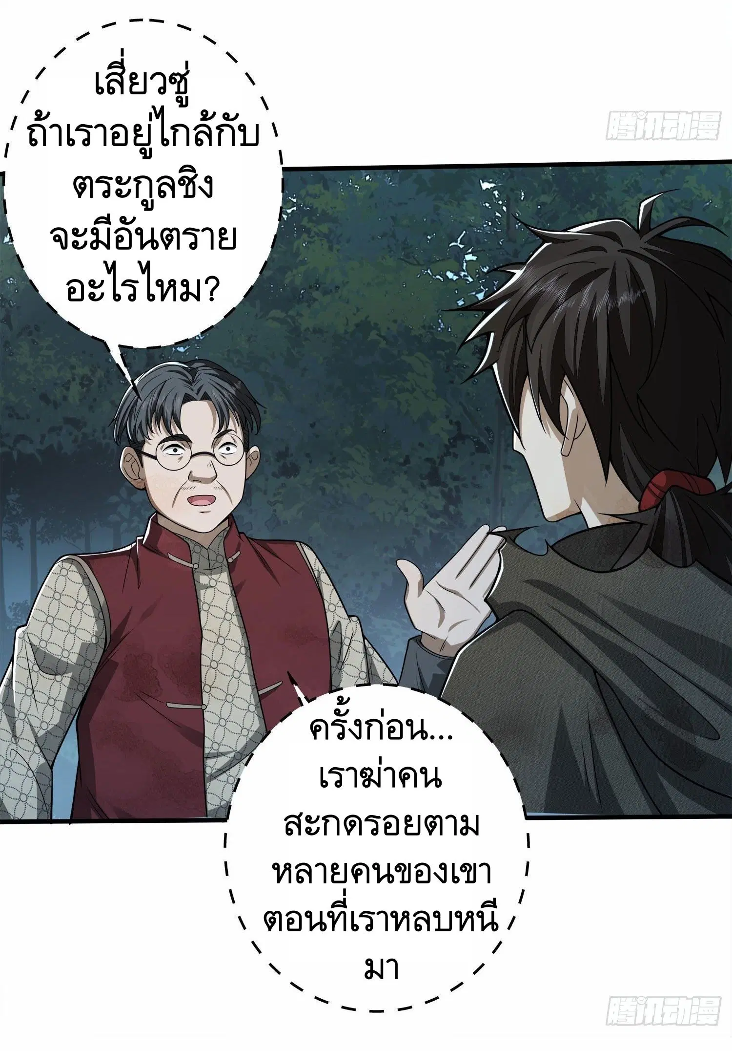 The First Order ตอนที่ 57 หน้า 34