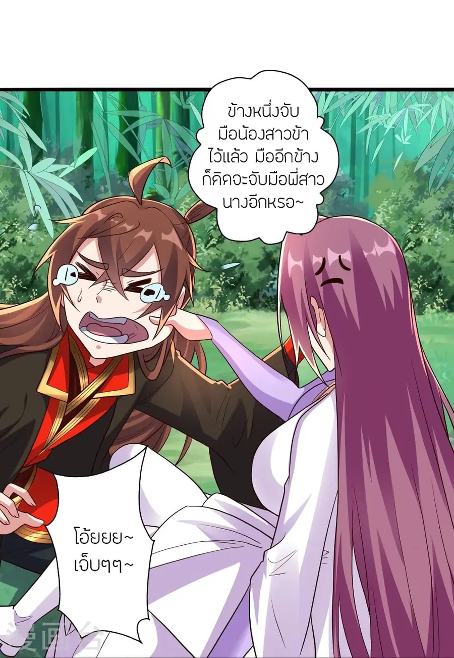 Banished Disciple’s Counterattack ราชาอมตะผู้ถูกขับไล่ ตอนที่ 279 หน้า 71