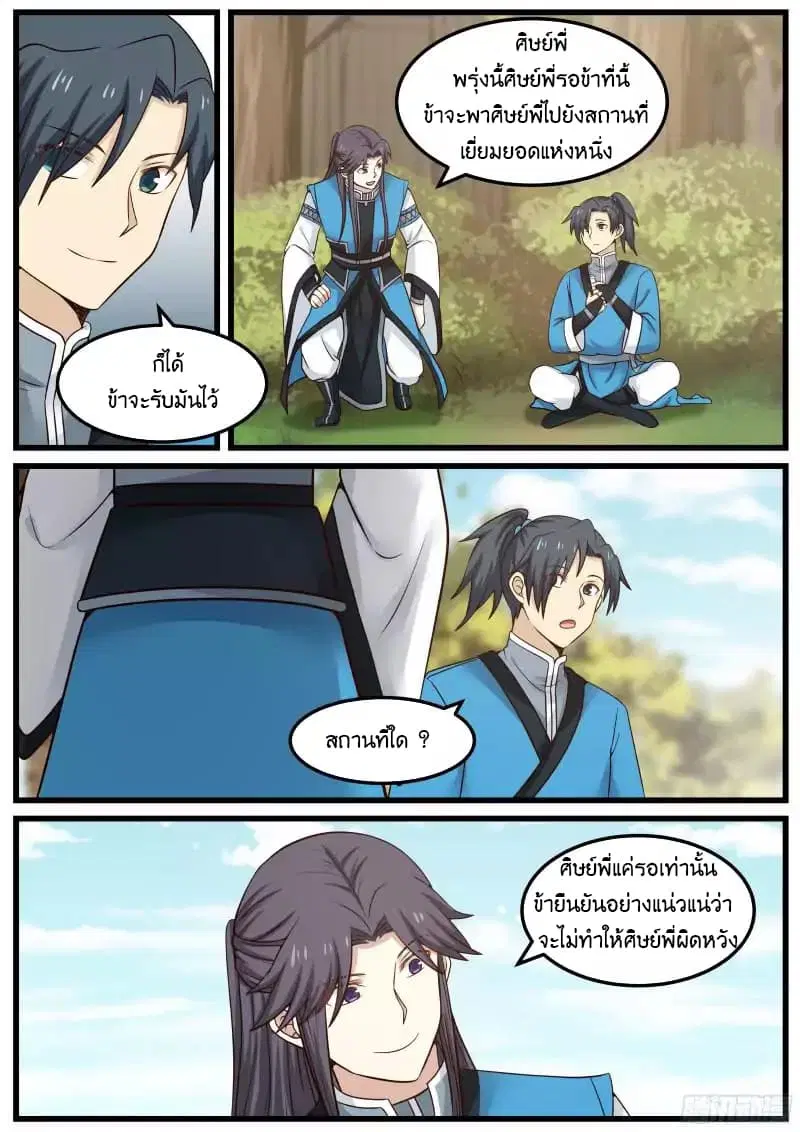 Martial Peak ตอนที่ 34 หน้า 5