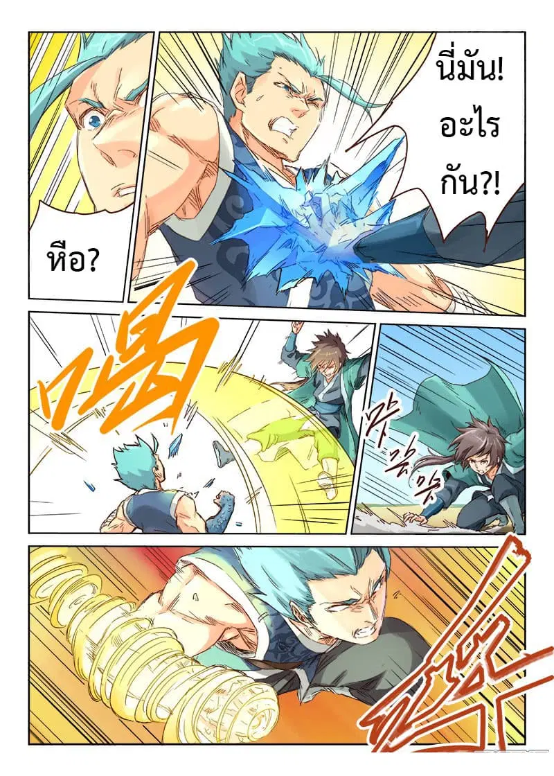 Star Martial God Techniquer ตอนที่ 45 หน้า 2