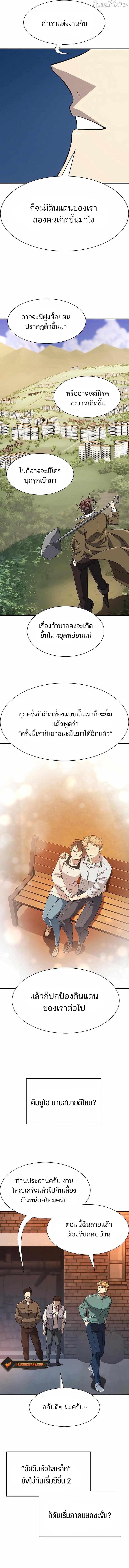 The World’s Best Engineer ยอดสถาปนิกผู้พิทักษ์อาณาจักร ตอนที่ 218 หน้า 15