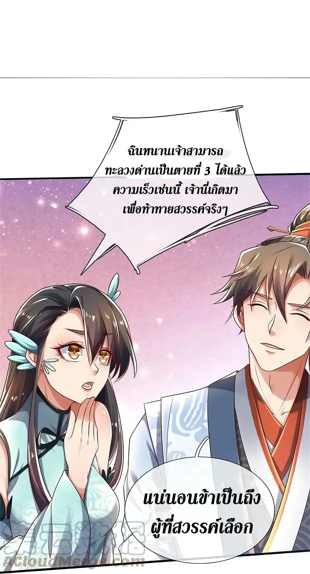 Sky Sword God ตอนที่ 610.2 หน้า 16