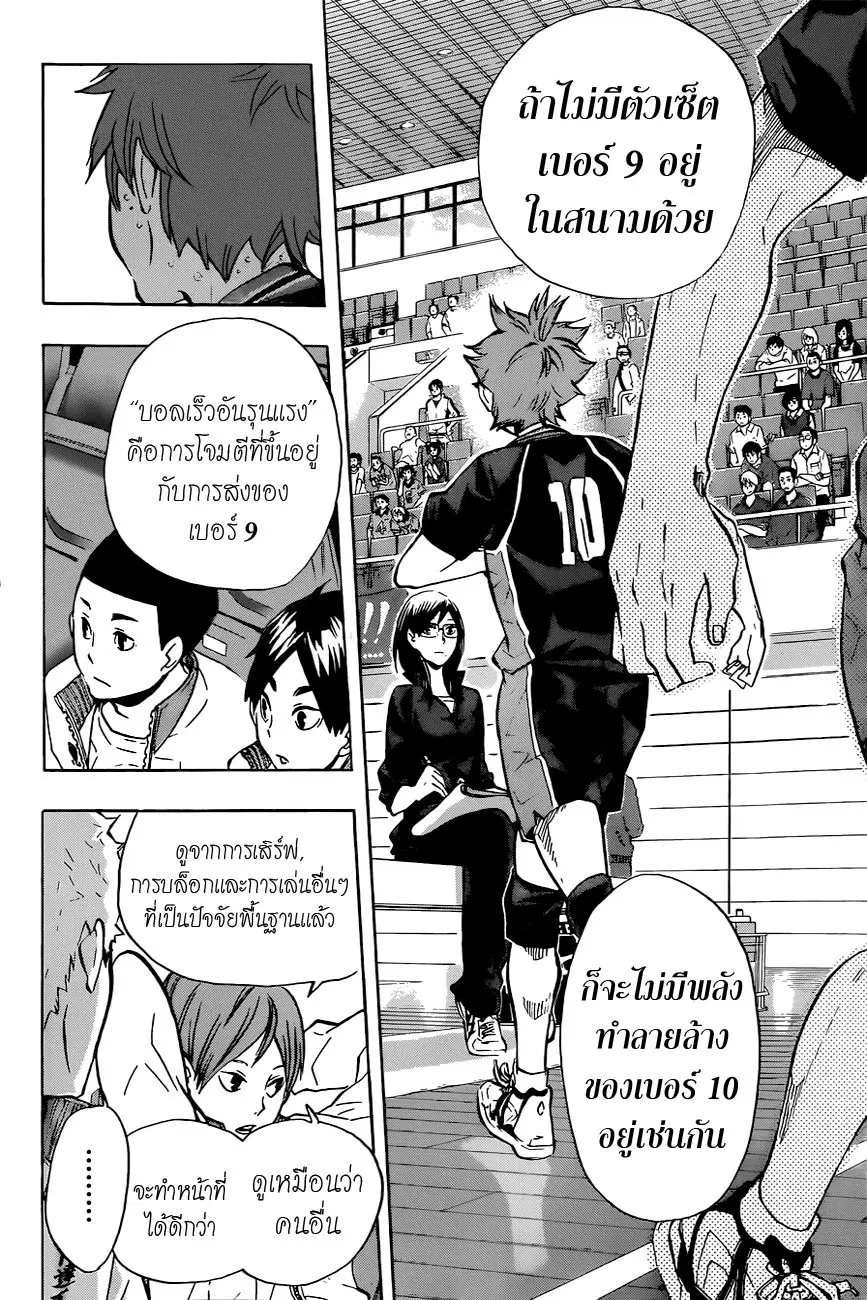 Haikyuu!! ตอนที่ 111 หน้า 6