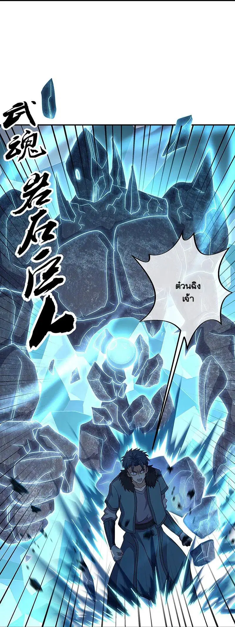Peerless Battle Spirit ตอนที่ 335 หน้า 28