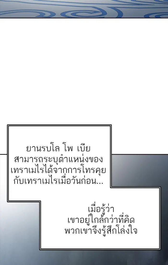 Tower of God ตอนที่ 550 หน้า 109