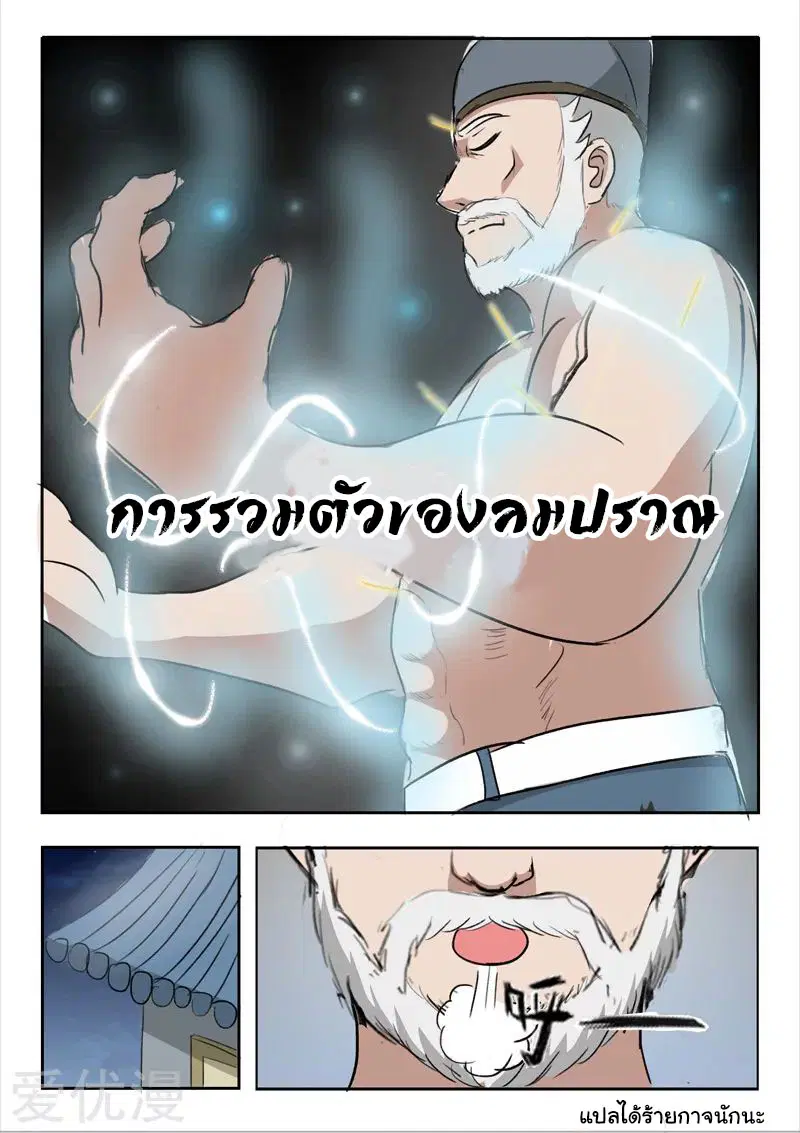 Martial Master ตอนที่ 221 หน้า 9