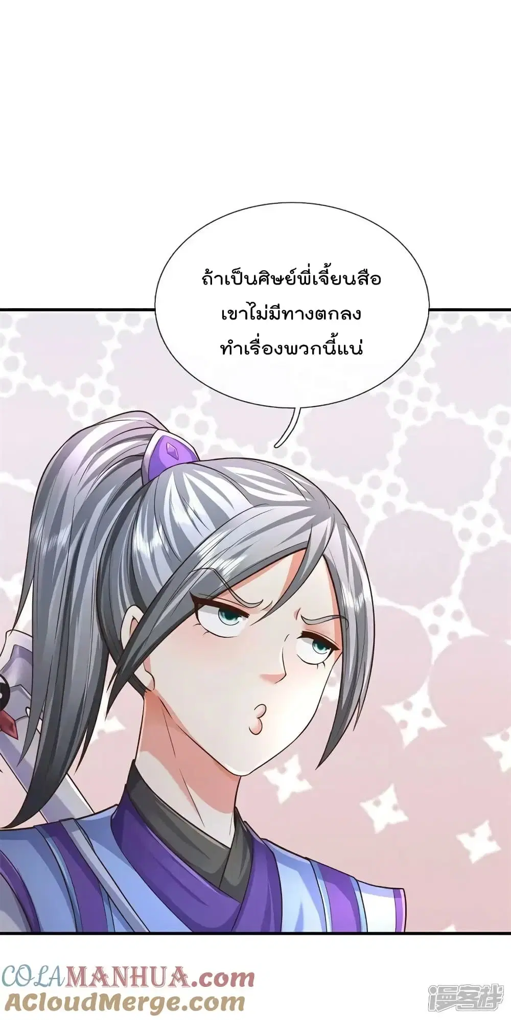 I’m the Great Immortal ตอนที่ 596 หน้า 8