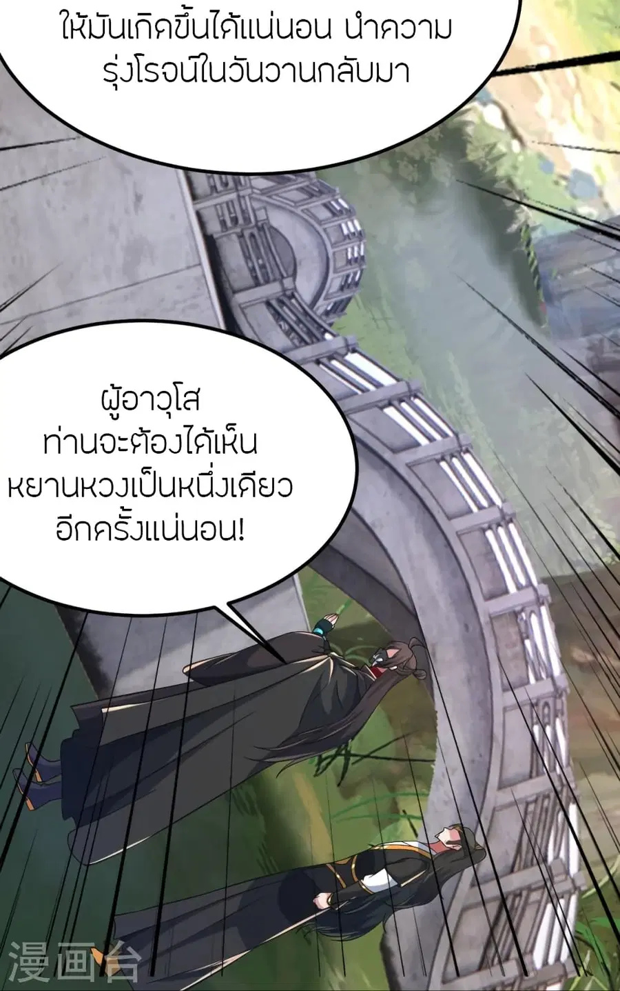 Banished Disciple’s Counterattack ราชาอมตะผู้ถูกขับไล่ ตอนที่ 388 หน้า 30