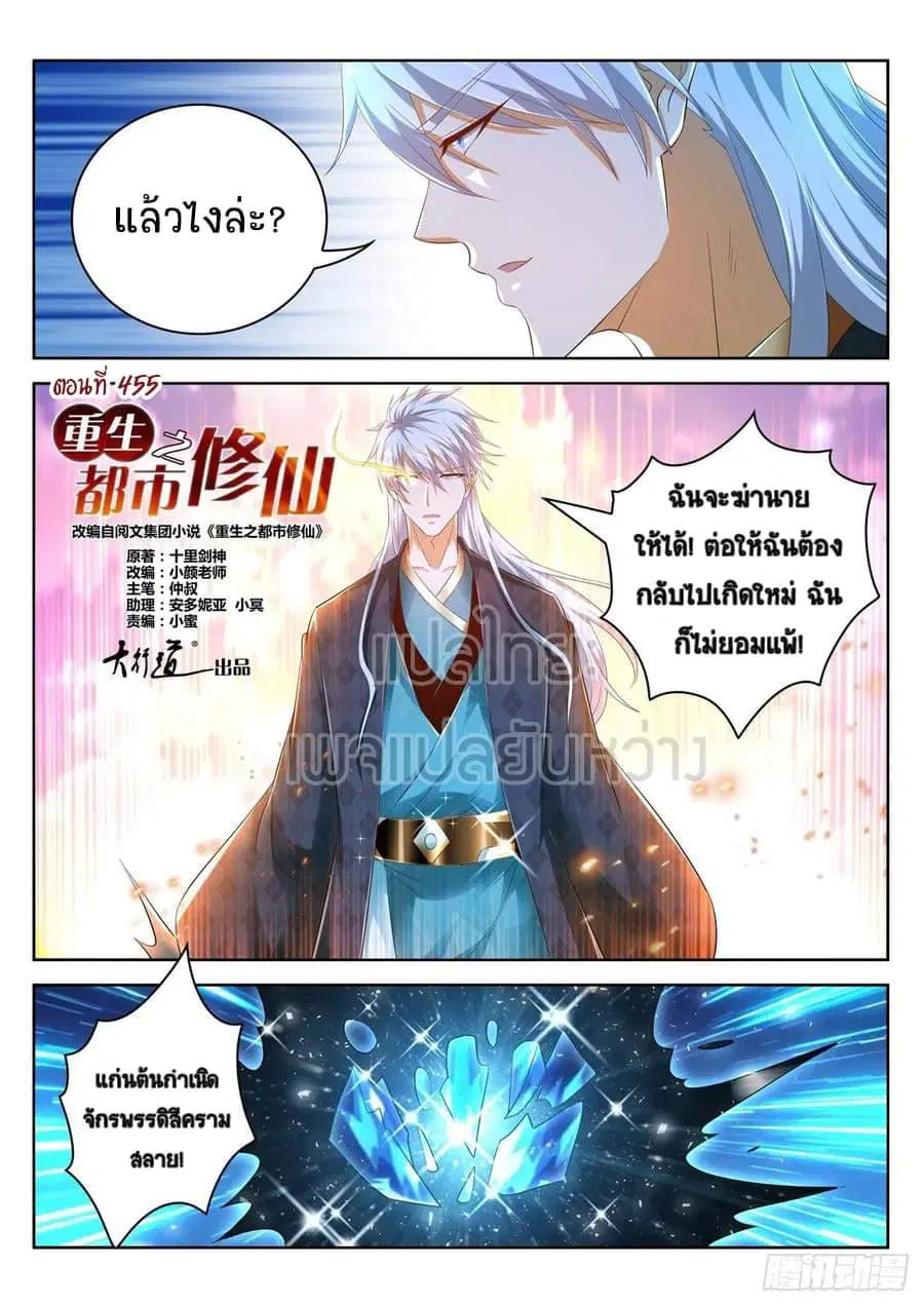 Rebirth Of The Urban Immortal Cultivator ตอนที่ 455 หน้า 10