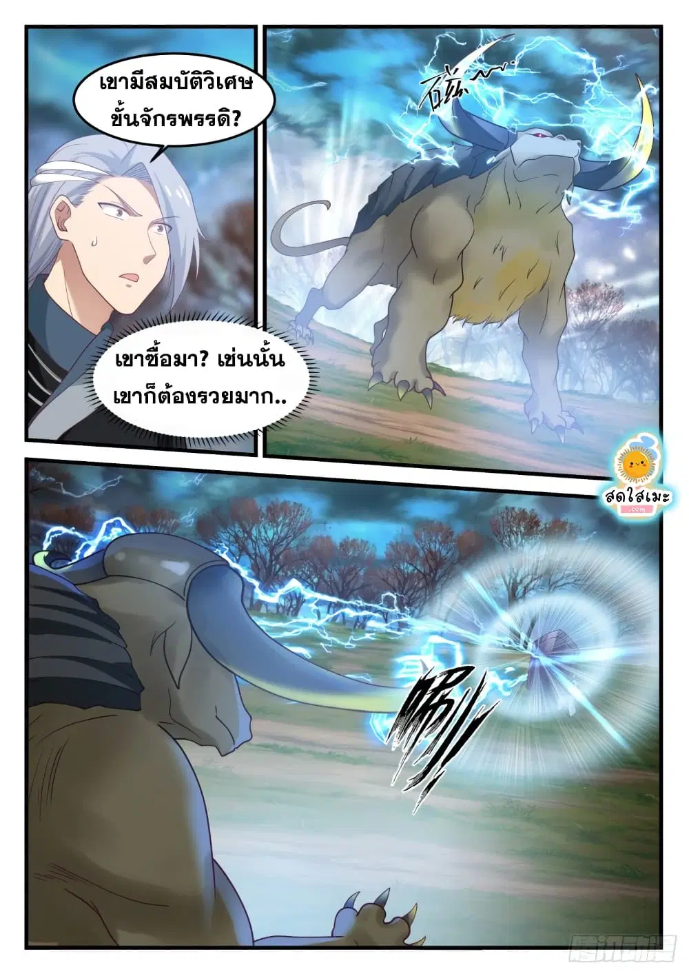 Martial Peak ตอนที่ 1207 หน้า 5