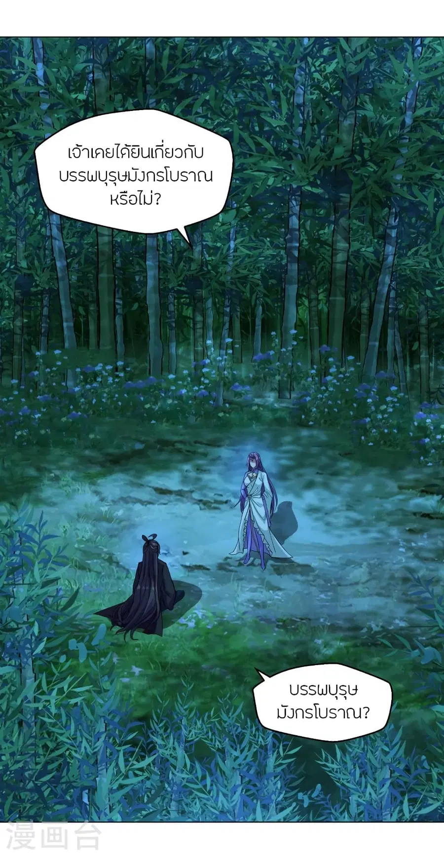 Banished Disciple’s Counterattack ราชาอมตะผู้ถูกขับไล่ ตอนที่ 280 หน้า 2