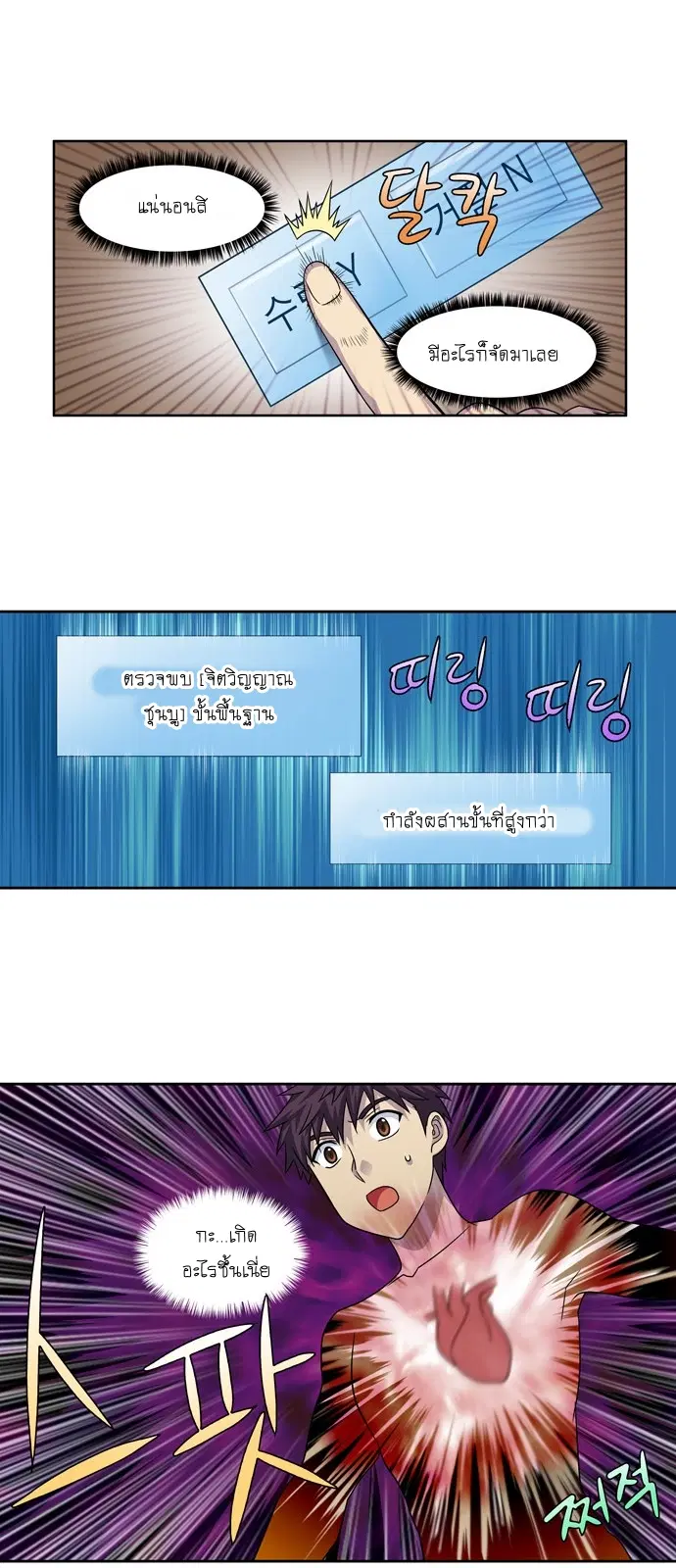 The Gamer ตอนที่ 275 หน้า 10