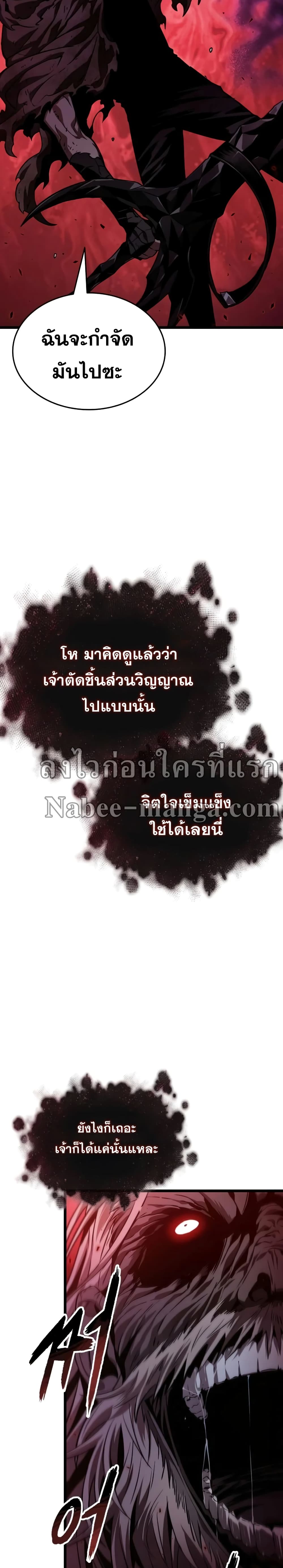 The World After the end โลกหลังการล่มสลาย ตอนที่ 30 หน้า 18