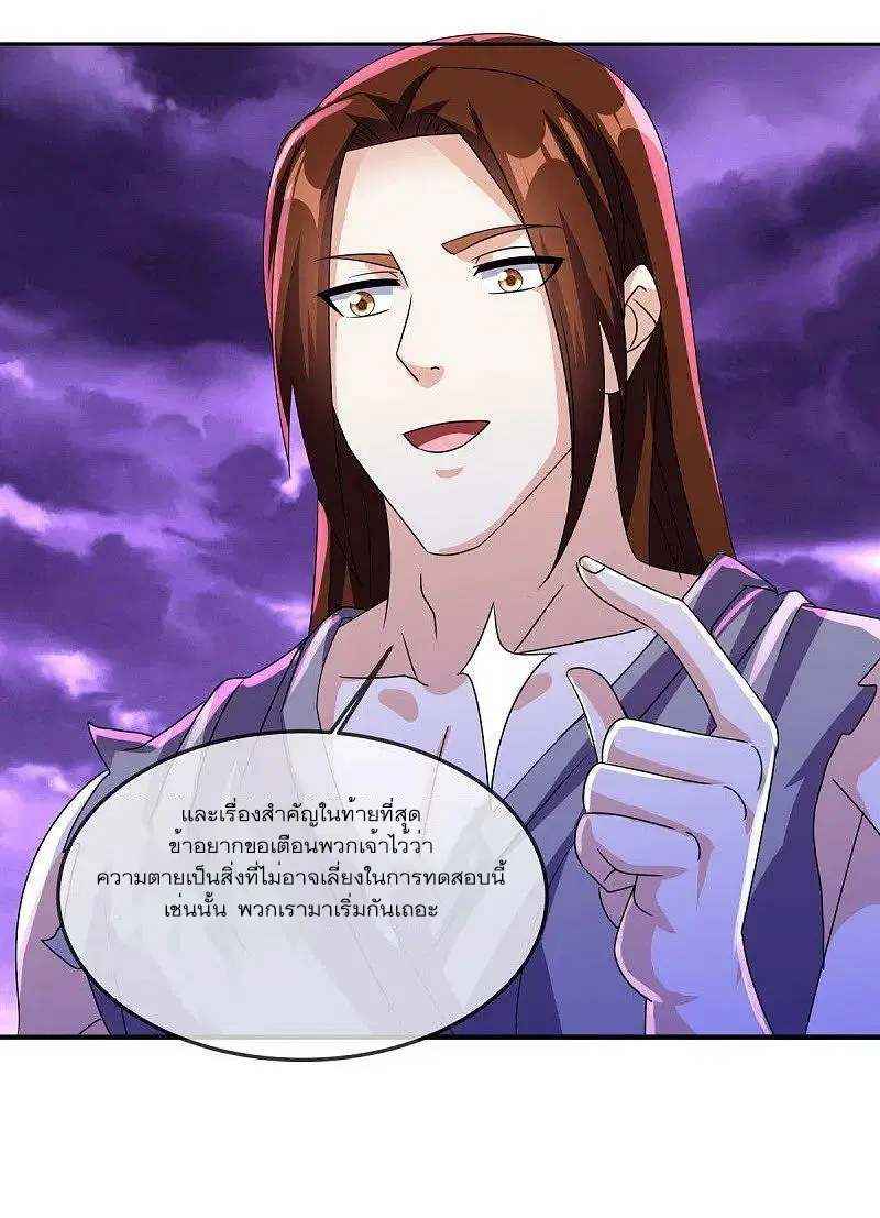 Peerless Battle Spirit ตอนที่ 551 หน้า 52