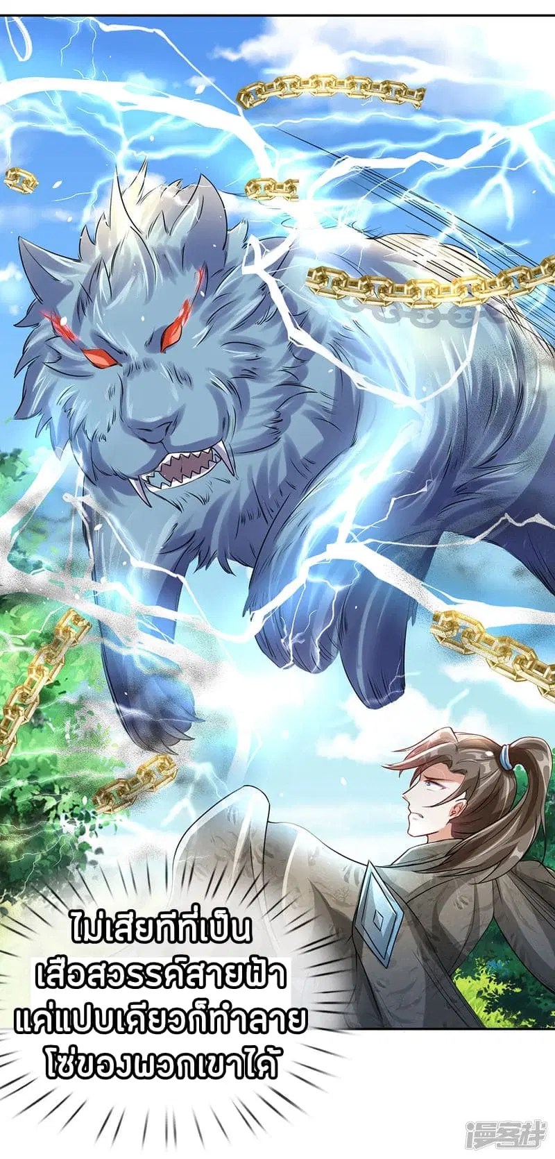 Sky Sword God ตอนที่ 86 หน้า 15